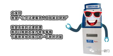 真洋氣！海鹽公共法律服務(wù)用上人工智能自助機