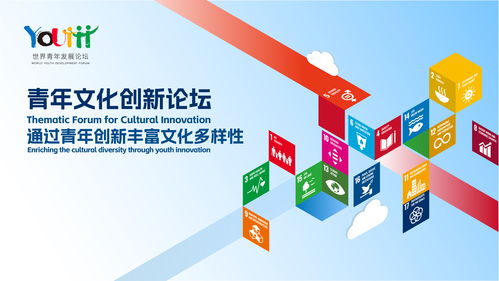 數字文化創意軟件開發 2023年世界青年發展論壇青年文化創新主題論壇的探索與展望